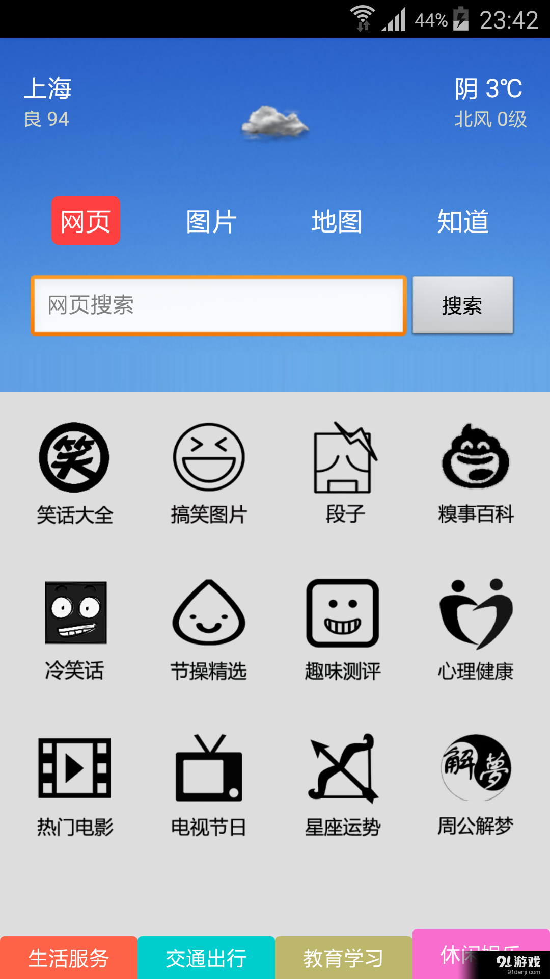 生活助手4