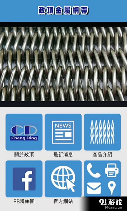 政頂金屬網(wǎng)帶2