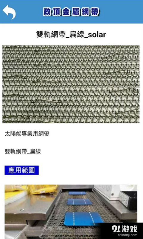 政頂金屬網(wǎng)帶4