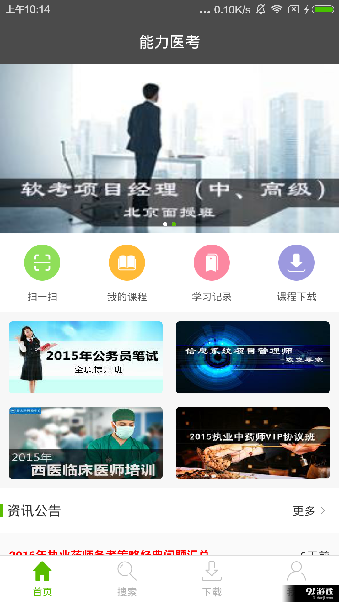 能力醫(yī)考1
