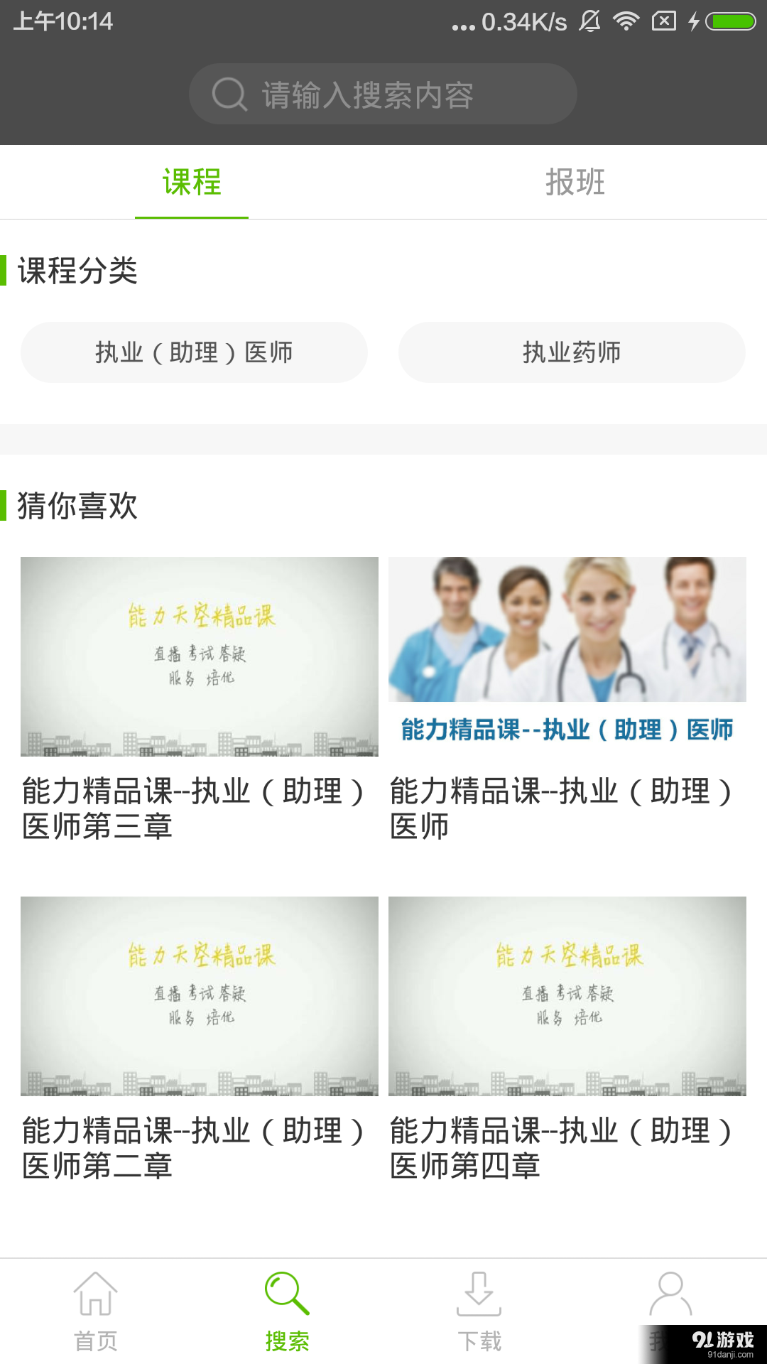 能力醫(yī)考2