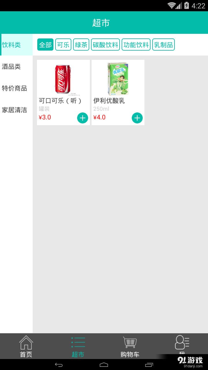 家立店店2