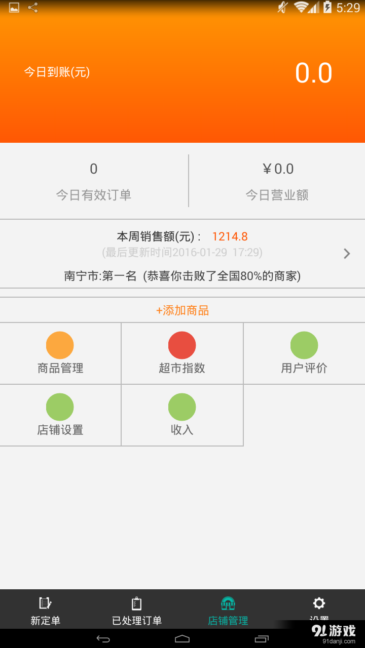 家立店店商家版3