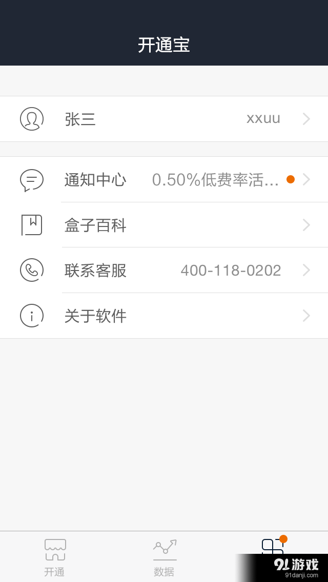 開通寶3