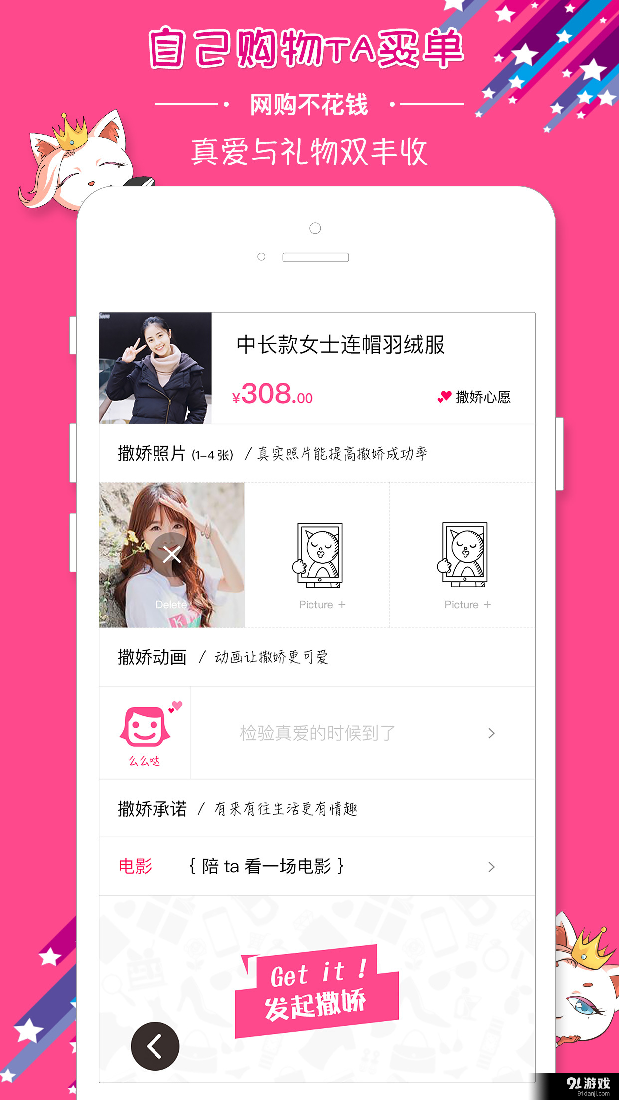 撒個嬌2
