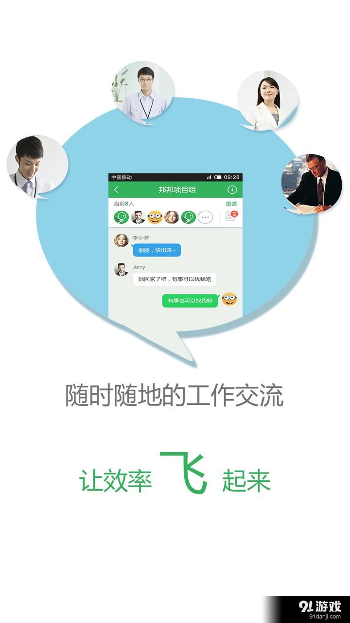 邦邦團(tuán)隊5