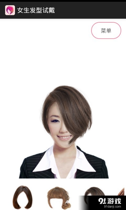 女生發(fā)型試戴1