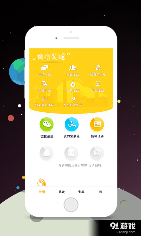 裝點逼2