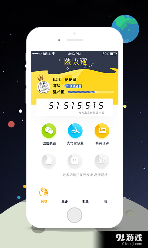 裝點逼1