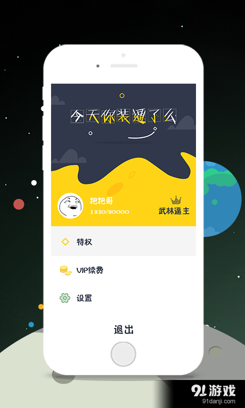 裝點逼4