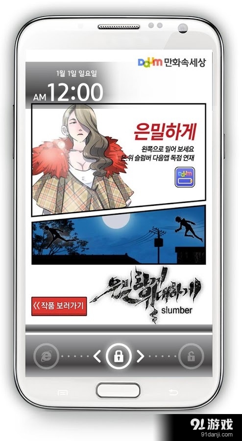 韓國簽到鎖屏7