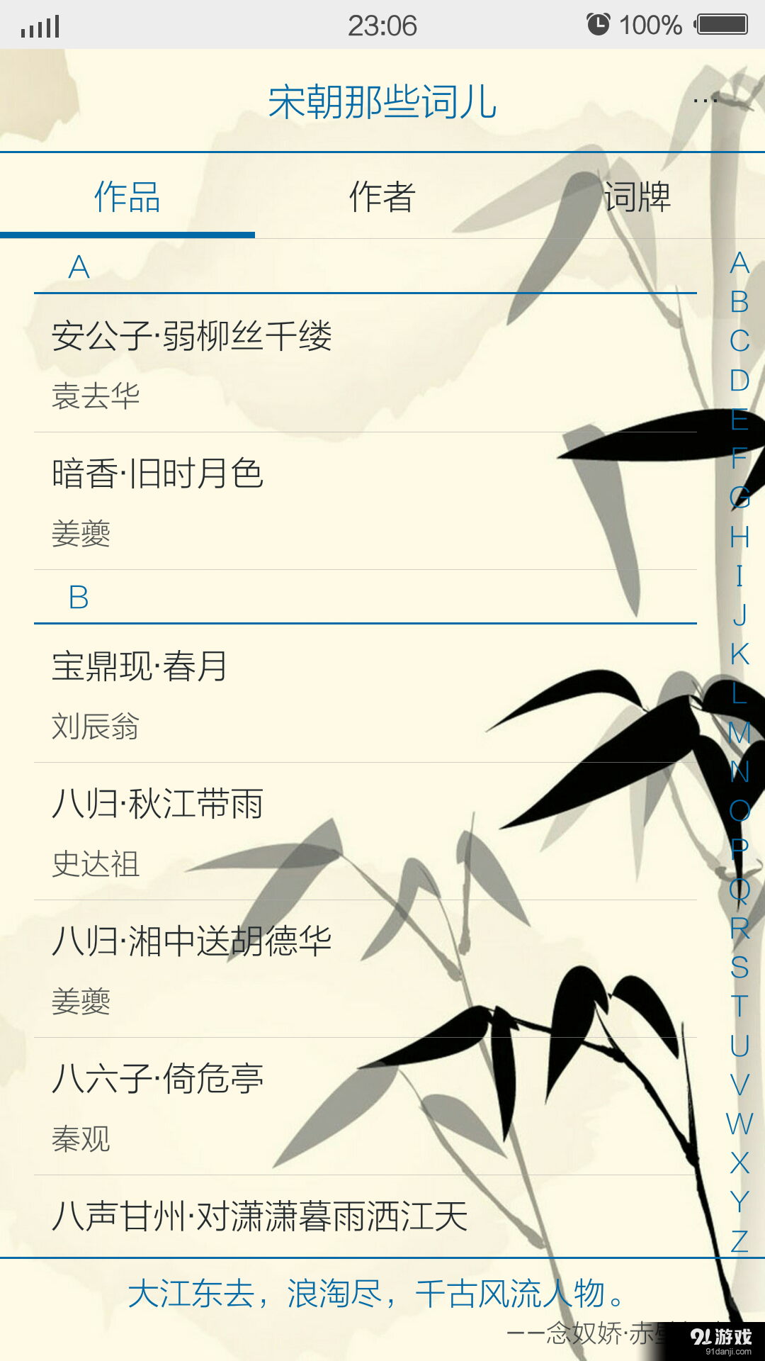 宋朝那些詞兒1