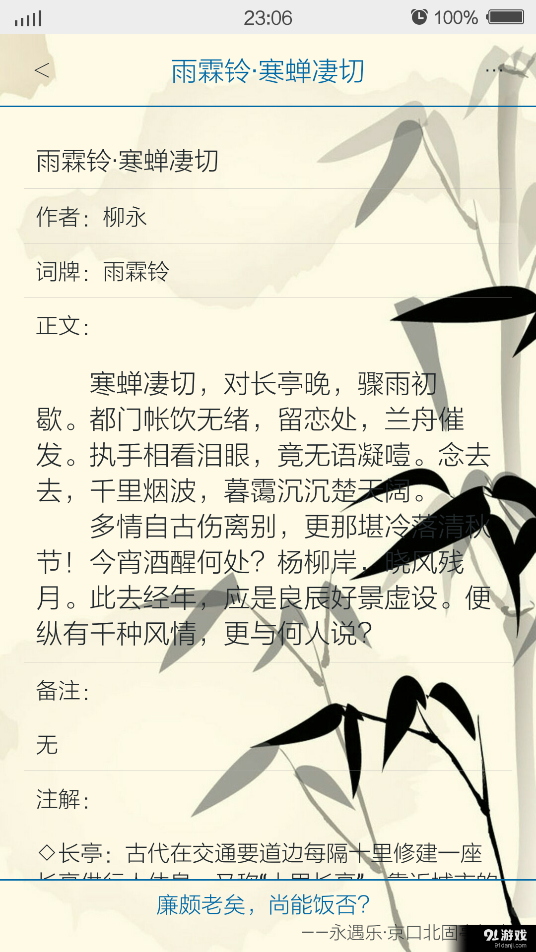 宋朝那些詞兒2
