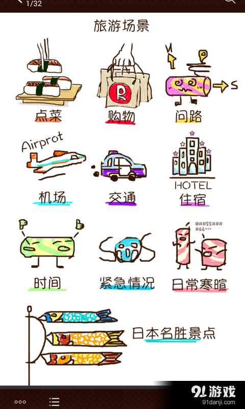 酷袋袋旅途翻譯神器2
