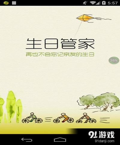 生日寶1