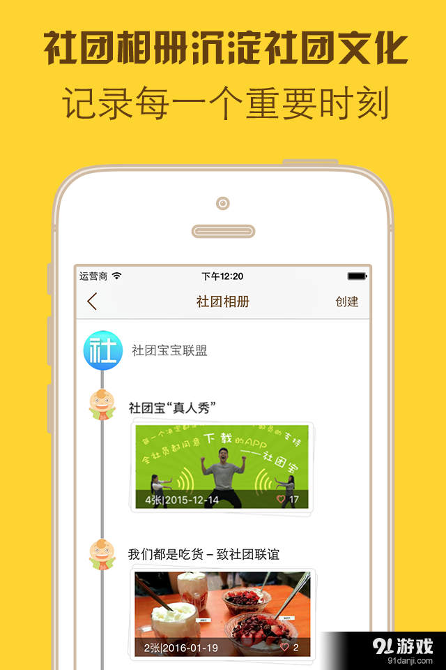 社團(tuán)寶1