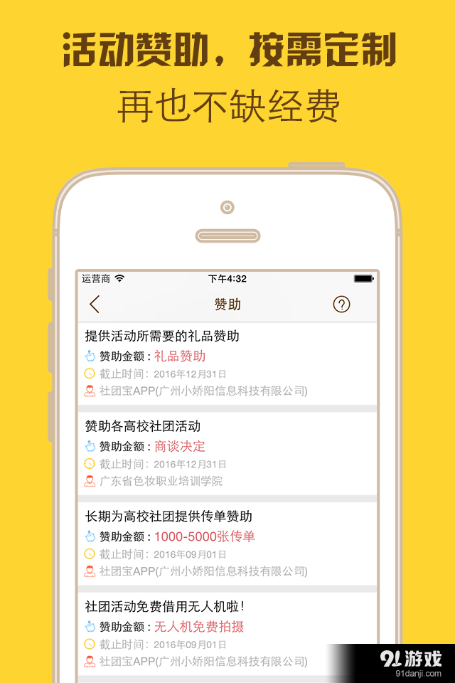 社團(tuán)寶2