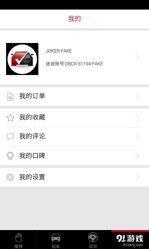 途途試道1
