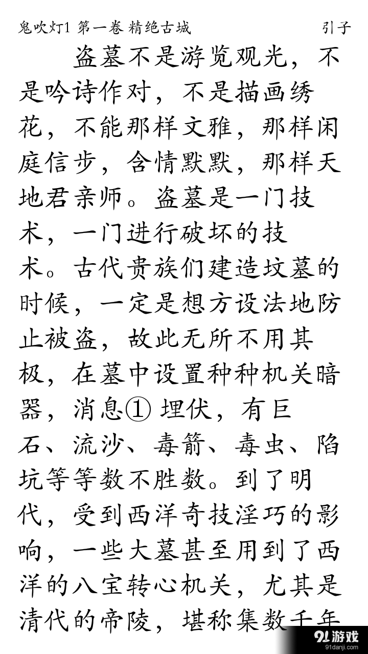 鬼吹灯3