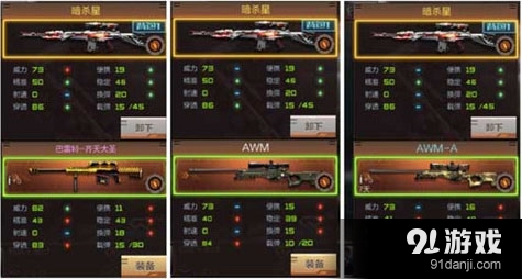 《cf手游》狙擊槍暗殺星使用技巧