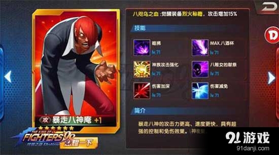 《拳皇98：終極之戰(zhàn)OL》暴走八神庵屬性解析