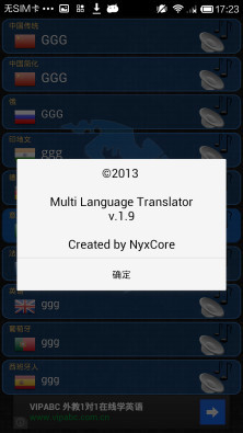 多國語言翻譯器4