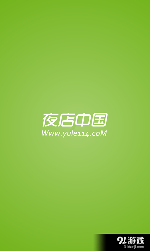 夜店中國(guó)1