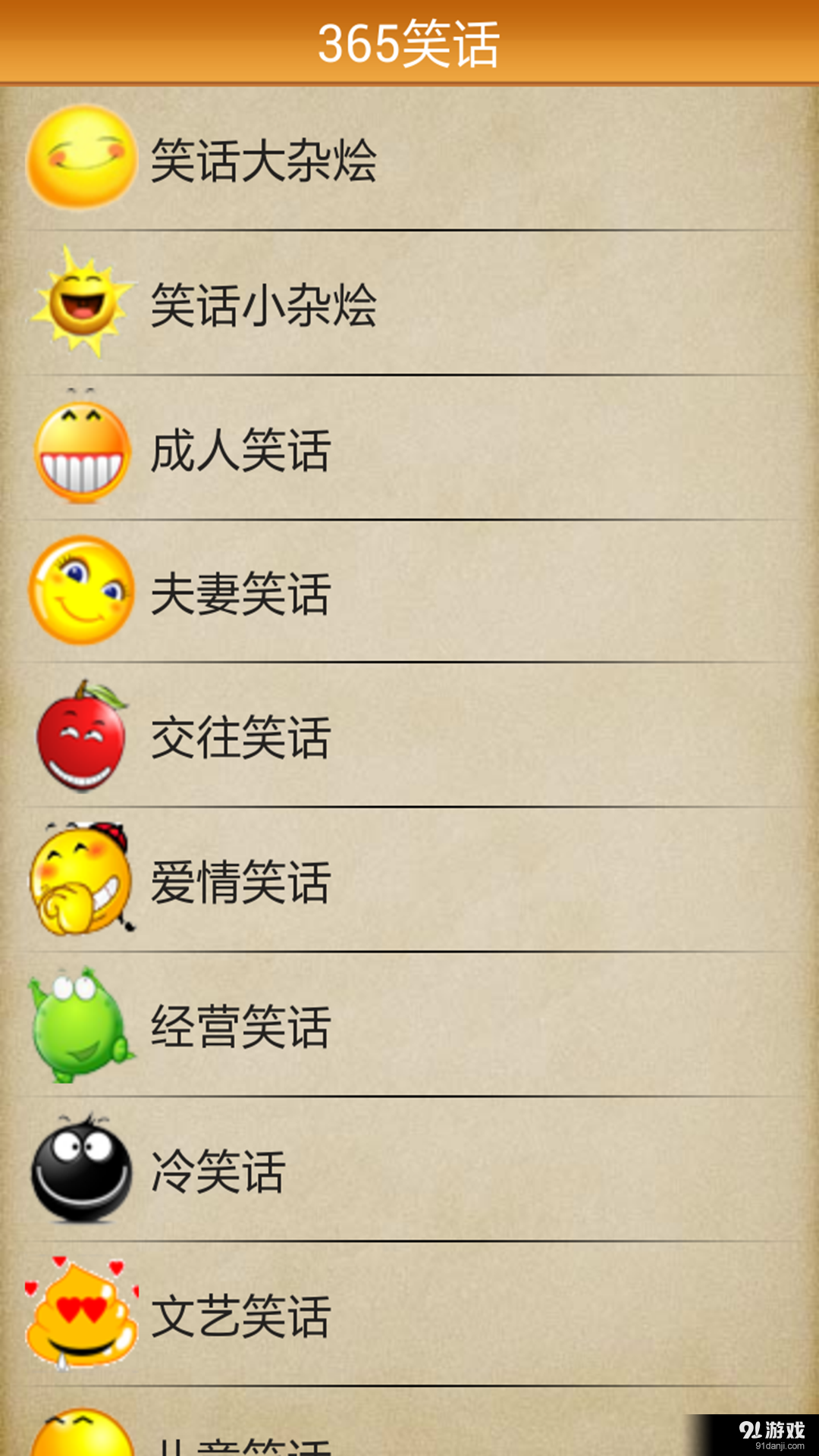 365笑話1