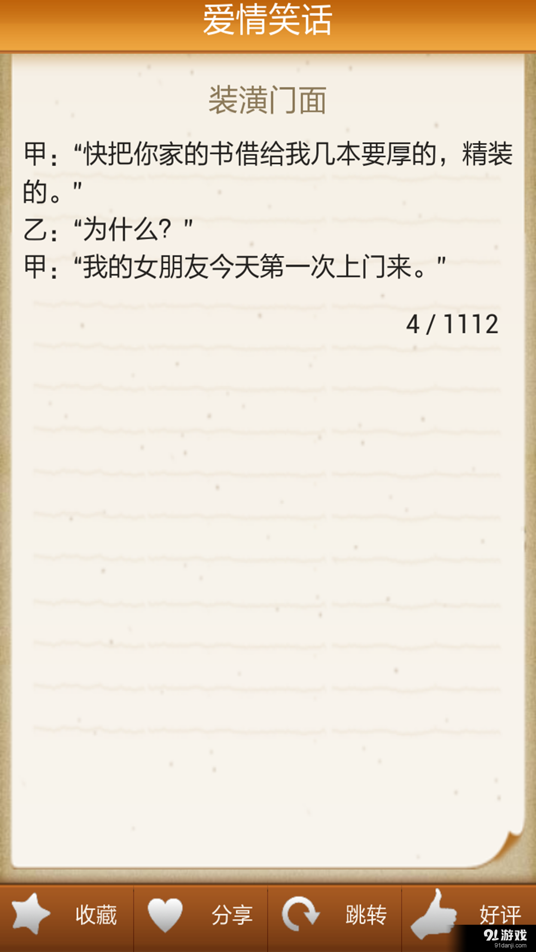 365笑話2