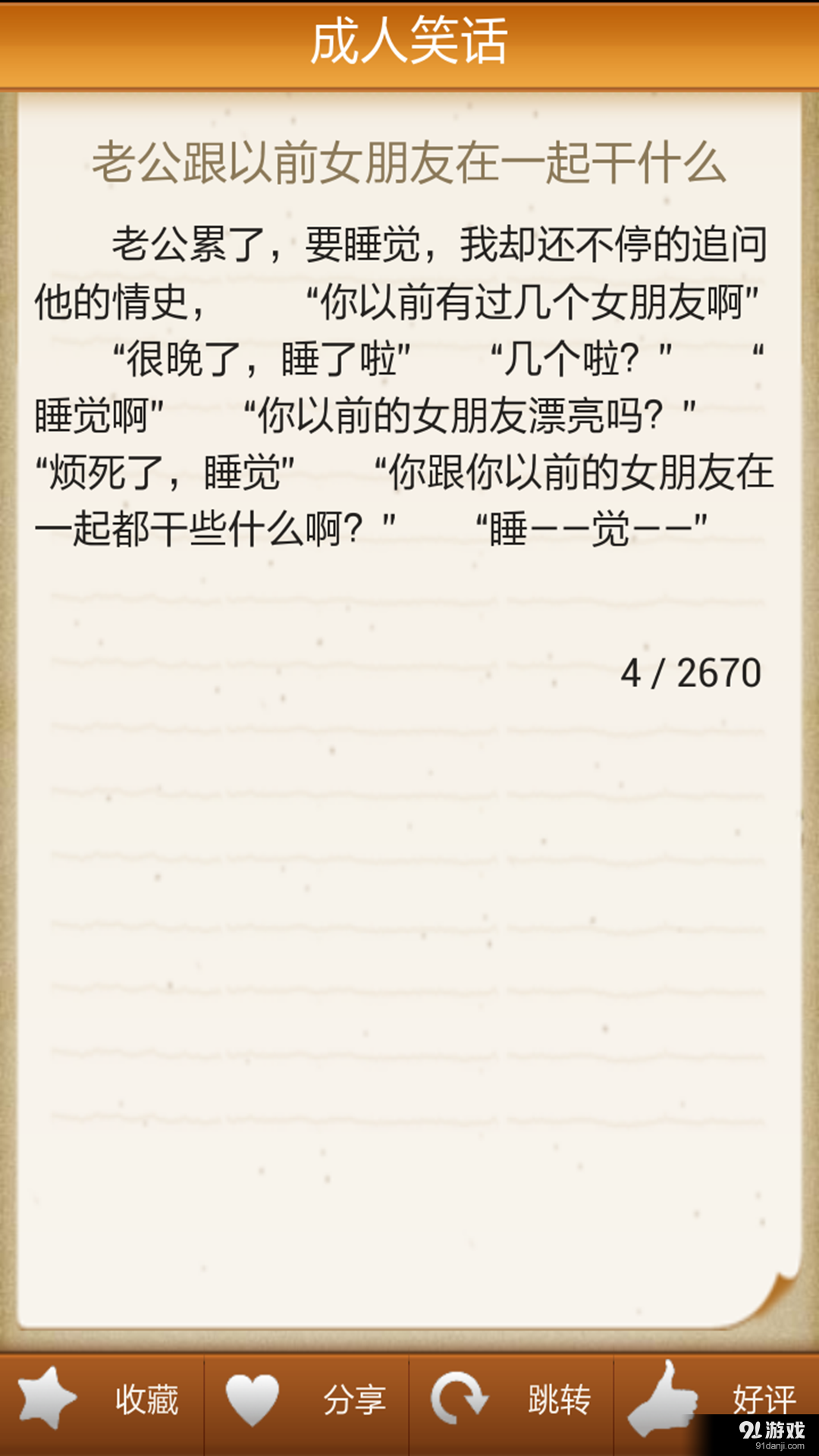 365笑話3