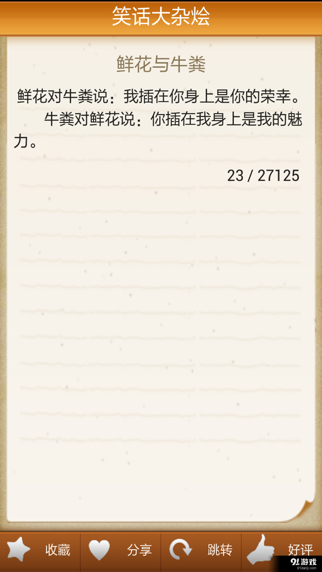 365笑話4
