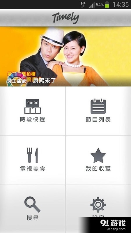 Timely.tv電視精靈:網(wǎng)路正妹張香香也推薦1