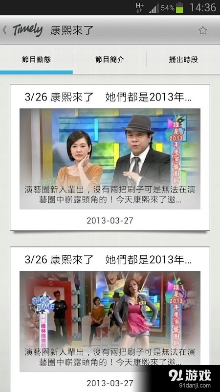 Timely.tv電視精靈:網(wǎng)路正妹張香香也推薦4