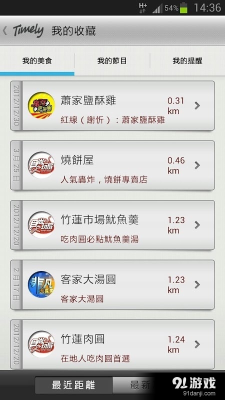 Timely.tv電視精靈:網(wǎng)路正妹張香香也推薦6