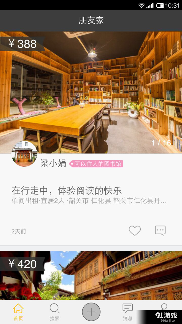 朋友家1