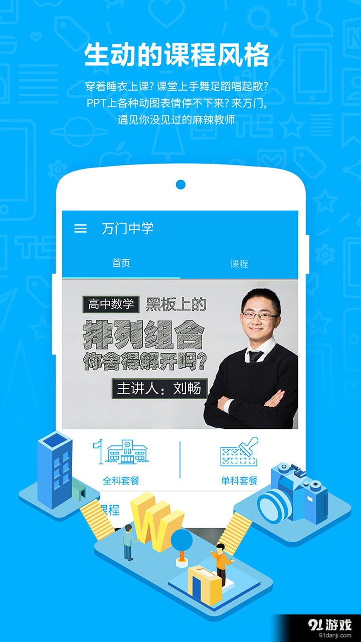 萬門中學(xué)1