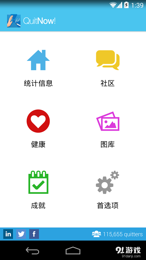 戒煙吧QuitNow1