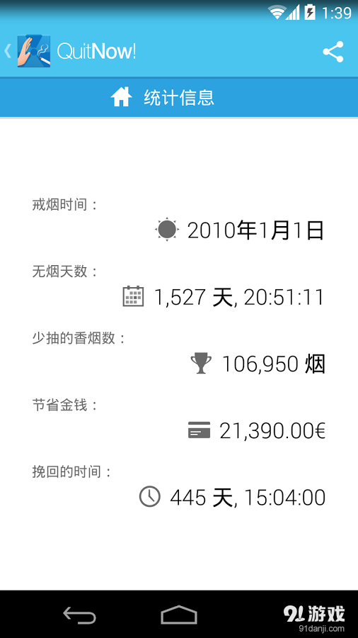 戒煙吧QuitNow2