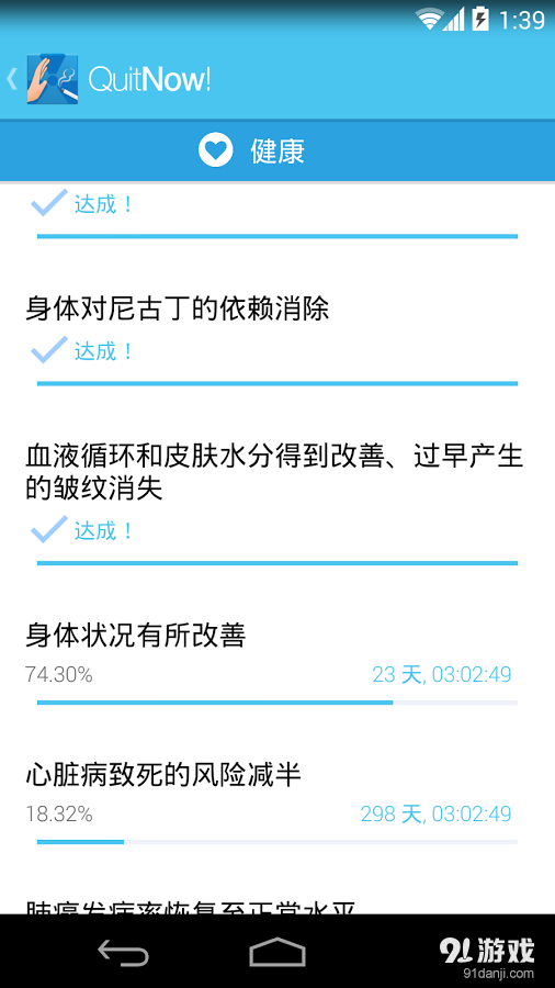 戒煙吧QuitNow3