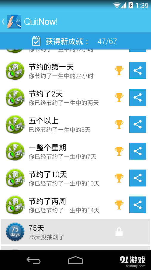 戒煙吧QuitNow4