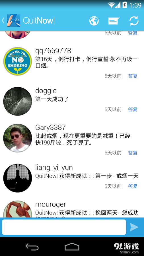 戒煙吧QuitNow6