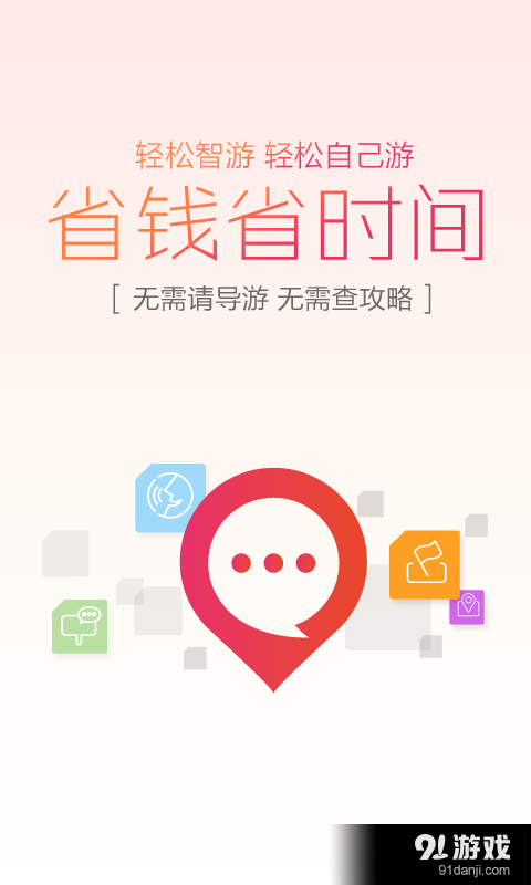 輕松智游1