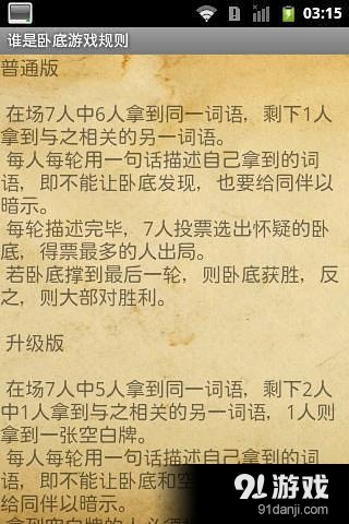 誰是臥底詞匯4