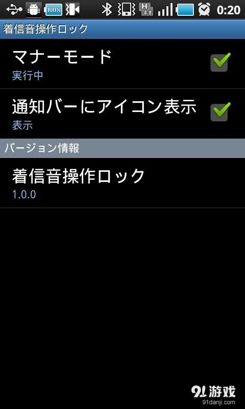 鎖定鈴聲音量2