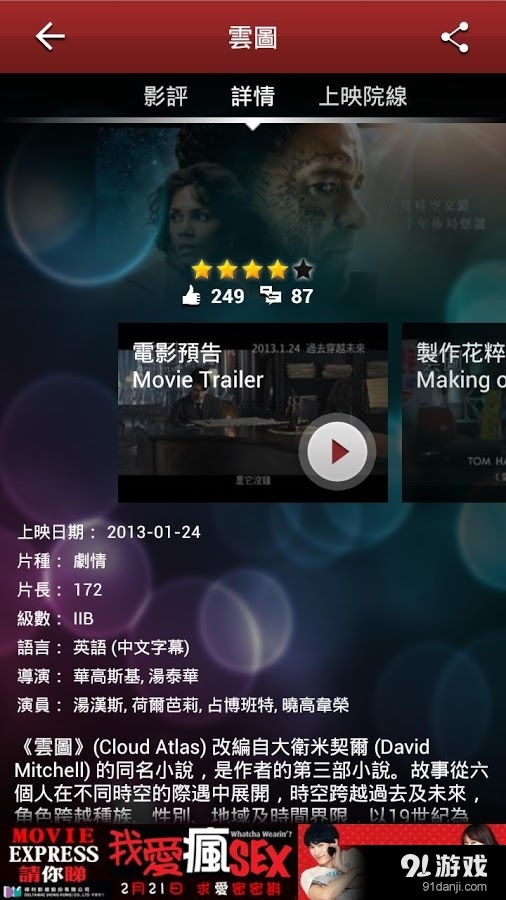 Movie Express 電影速遞2