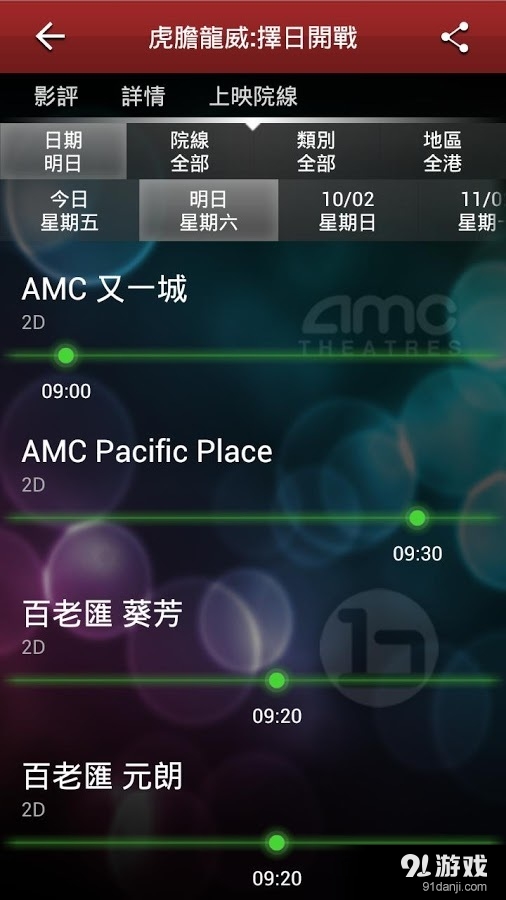 Movie Express 電影速遞3