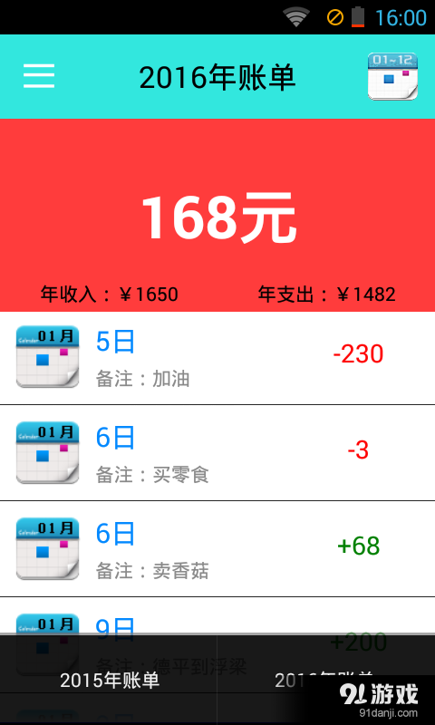 賬房管家4
