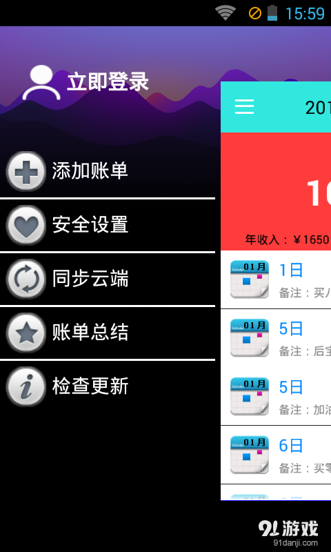 賬房管家2