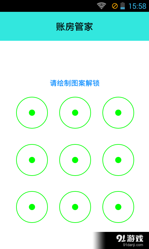賬房管家3