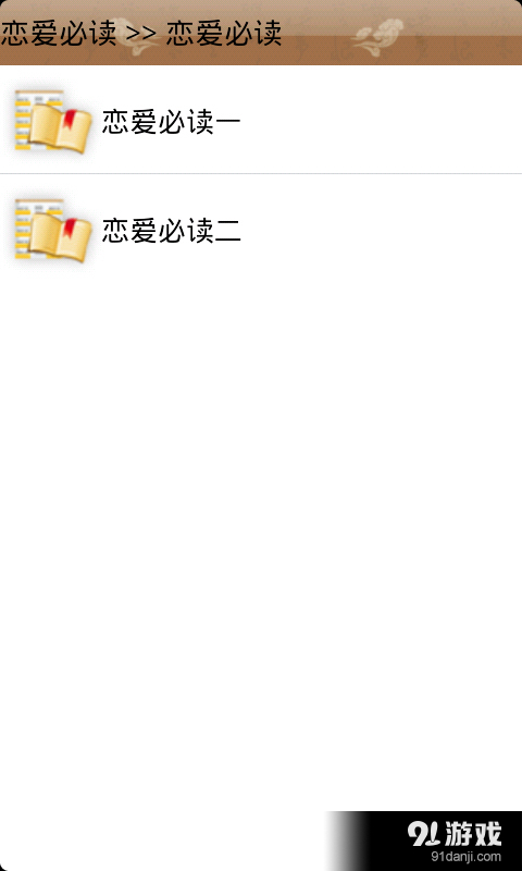 戀愛必讀1